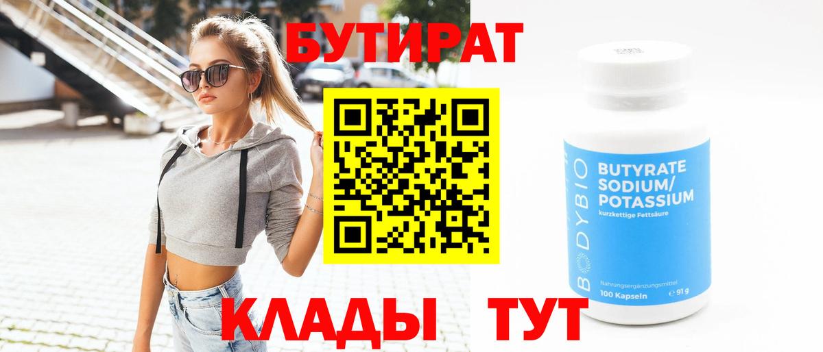 Бутират жидкий экстази Сальск