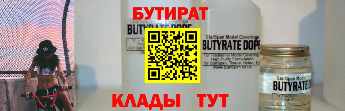 БУТИРАТ GHB  Бутират  Сальск  Вход с VPN 