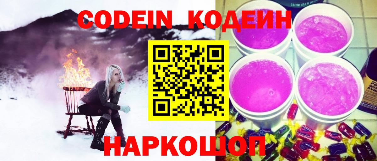Кодеин Purple Drank  Кодеин Purple Drank  Сальск  Вход с VPN 