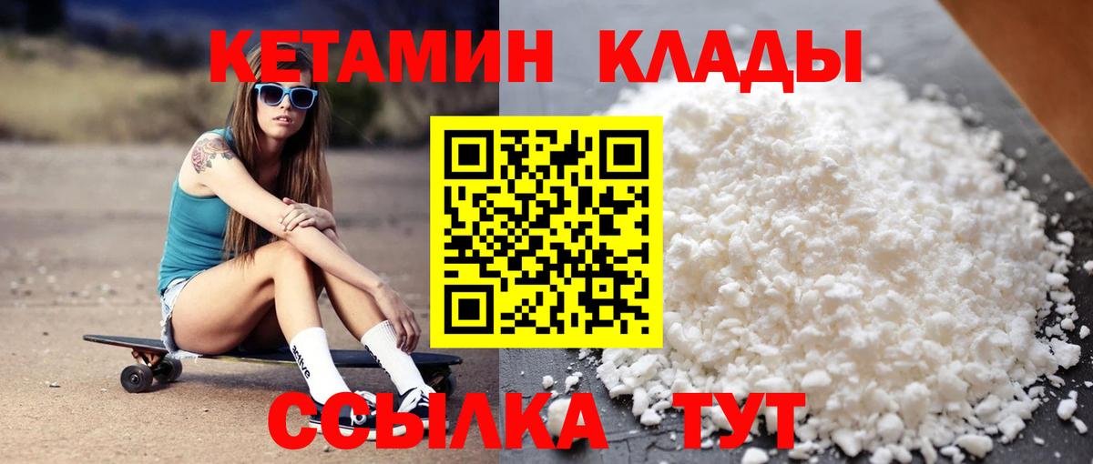 Сальск  КЕТАМИН VHQ  Вход с VPN 